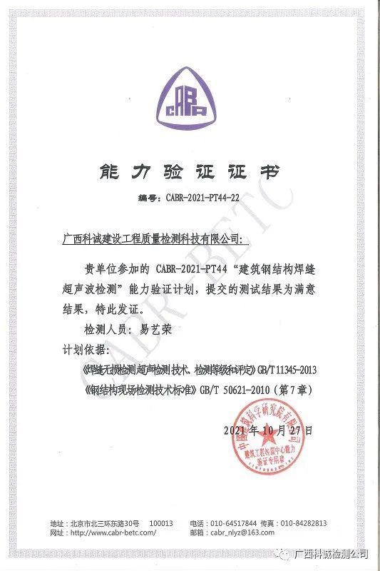 科诚公司再获国家级能力验证“满意”结果