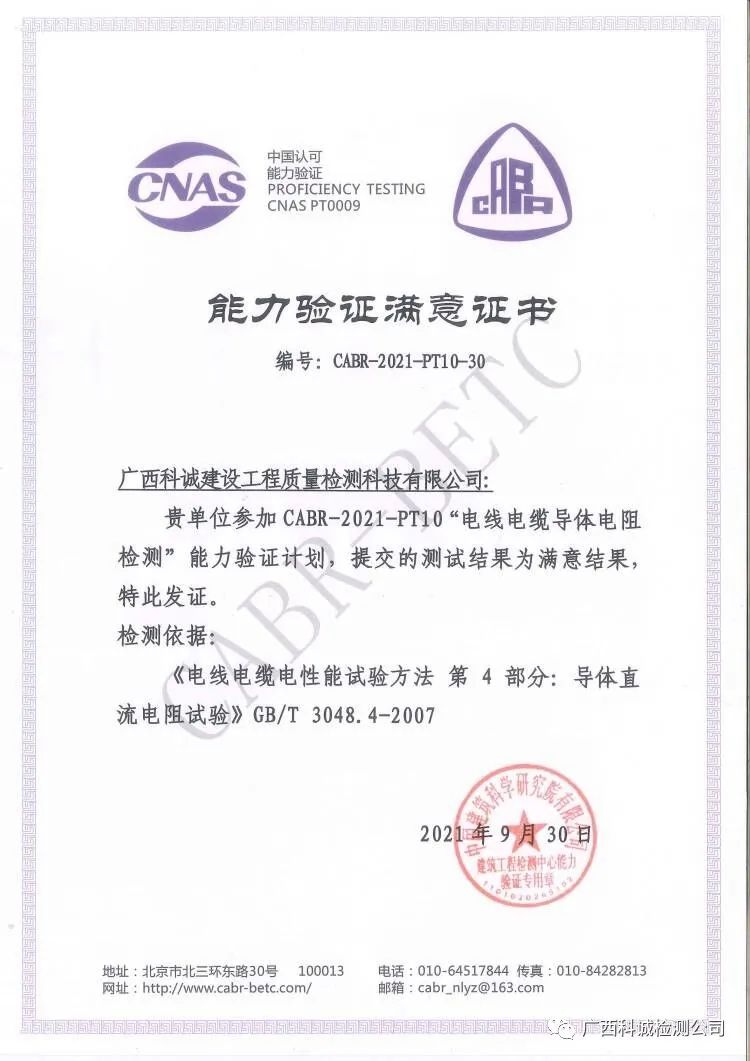 祝贺科诚再次通过2项国家级能力验证！