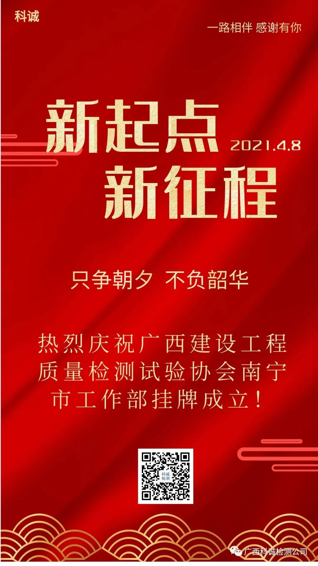 科诚感恩有你！
