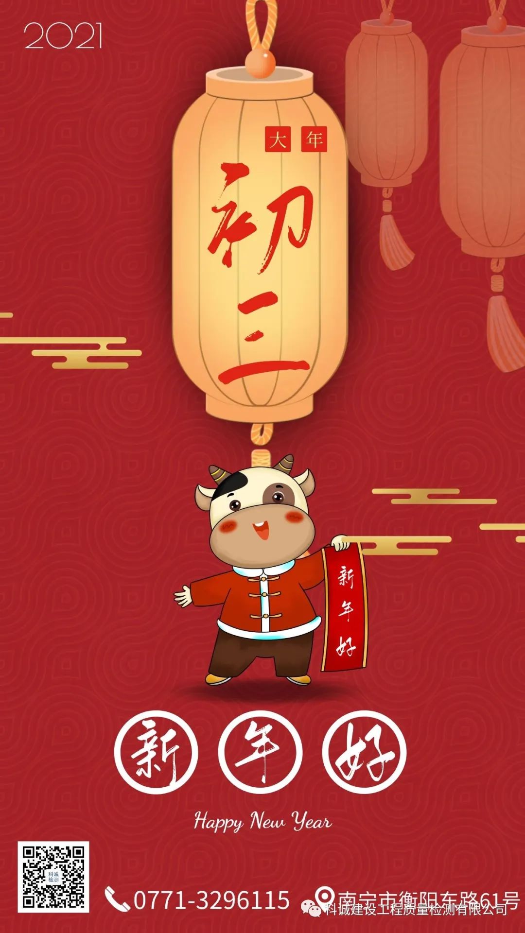 大年初三