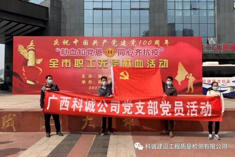 科诚公司组织参加全市职工无偿献血活动