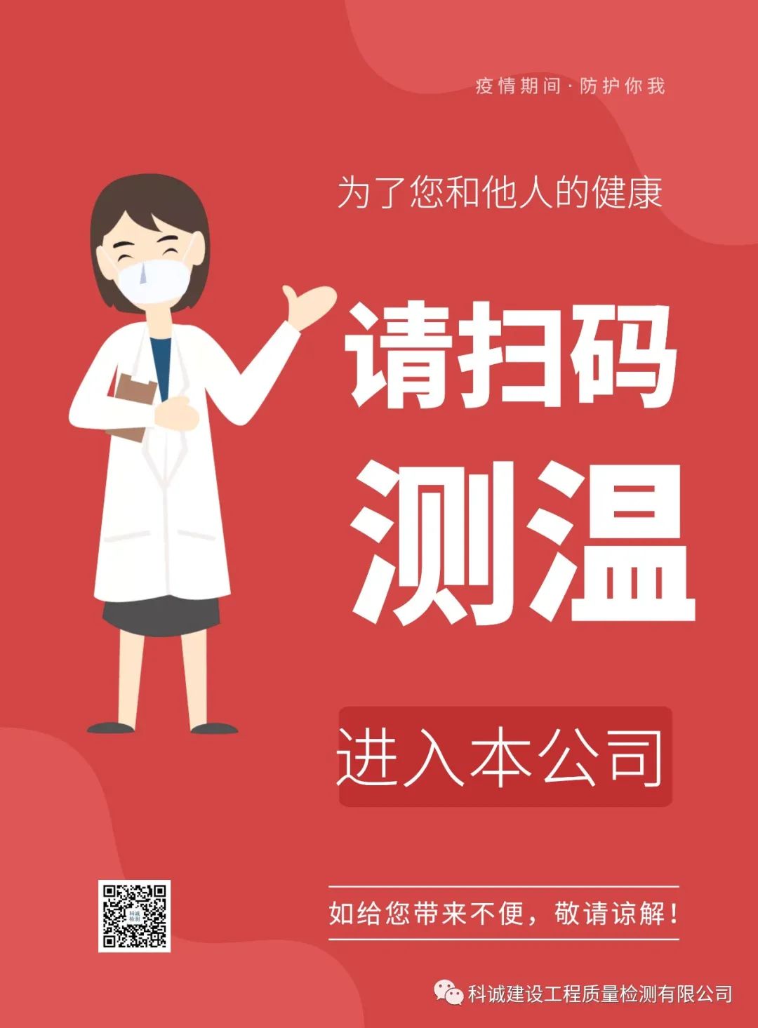 健康生活要倡导，防护意识不能少
