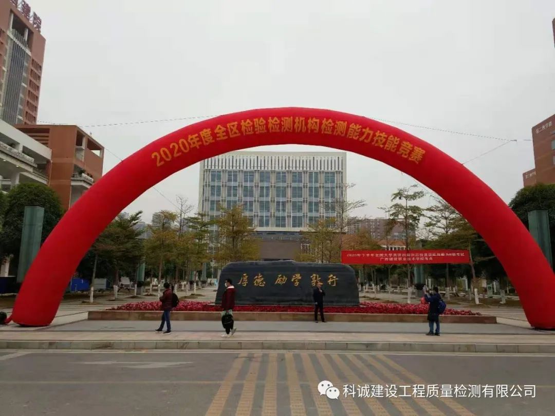 2020年度全区检验检测机构检测能力技能竞赛正在进行中