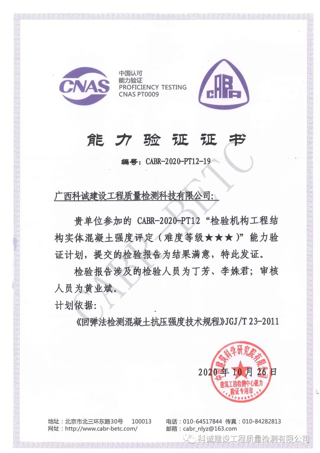 国家级能力验证又通过啦！