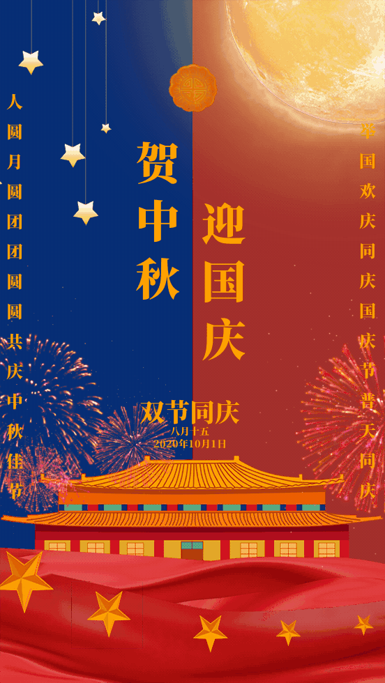 广西科诚检测公司祝您国庆中秋节日快乐！