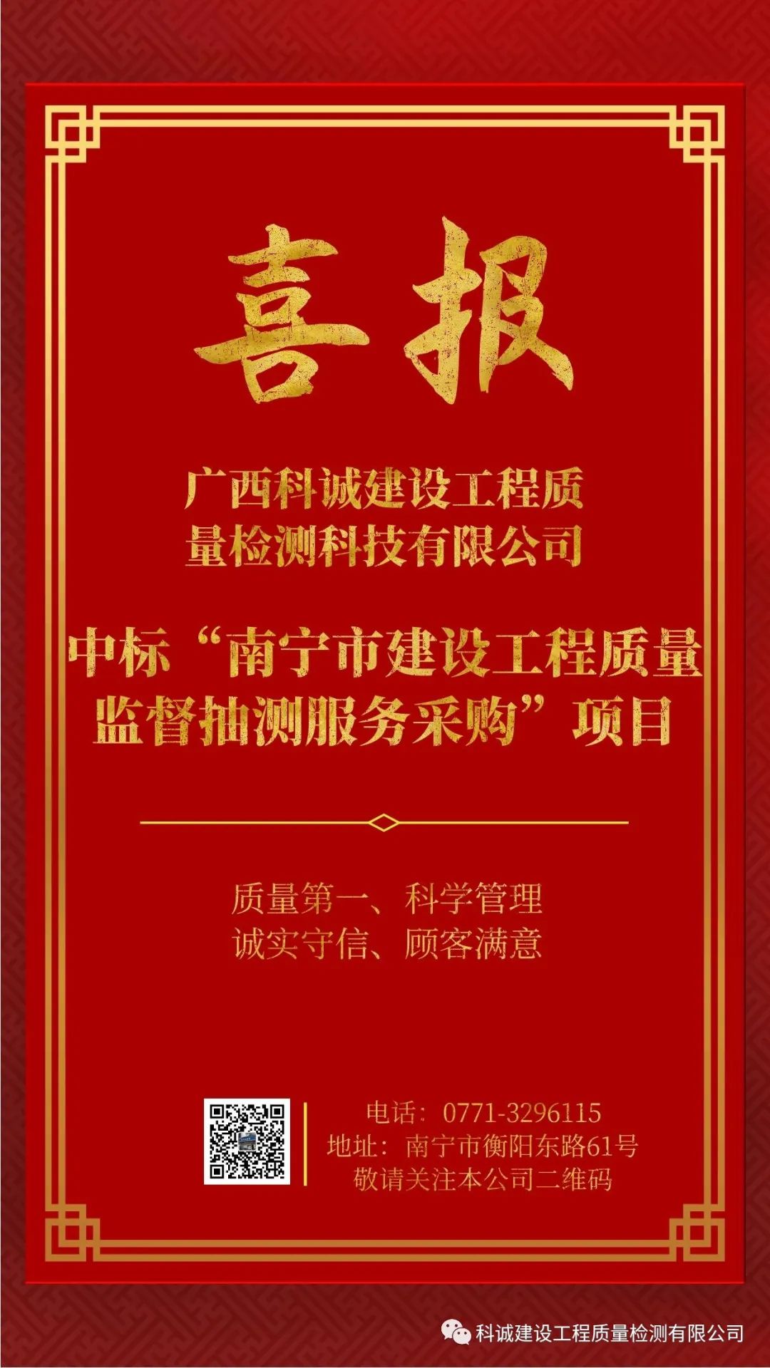 喜报